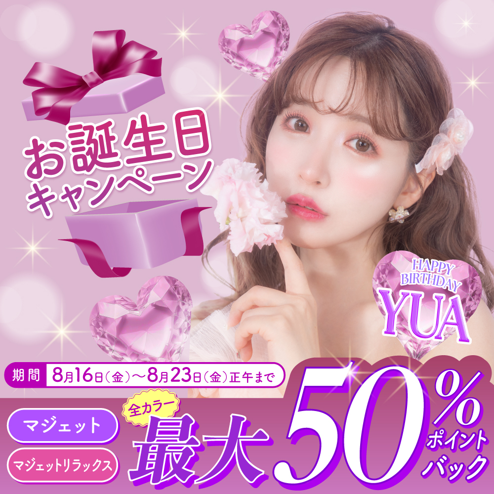 お知らせ – ページ 4 – カラコンメーカー スウィート公式通販