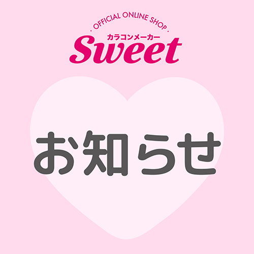【お問い合わせ対応に関するお知らせ】